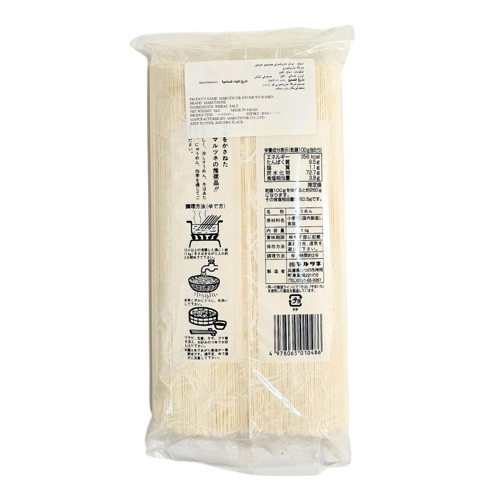 Marutsune Gyomuyo Somen Noodles, Japan - 10x1kg